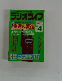ラジオライフ 1993年4月号