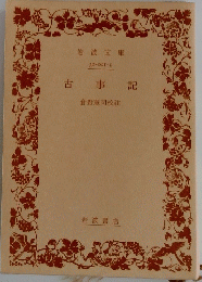 古事記