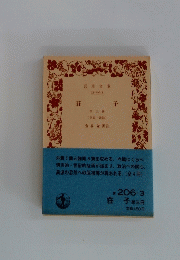 荘子　第三冊