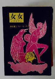 女女レズビアン