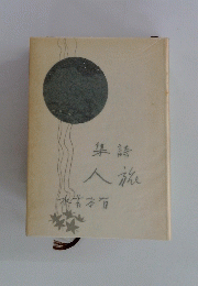 集誌 人旅