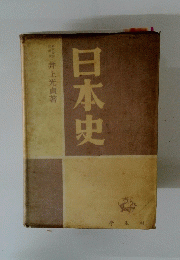 日本史