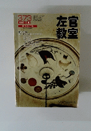 左官教室　1987年7月号　No.373