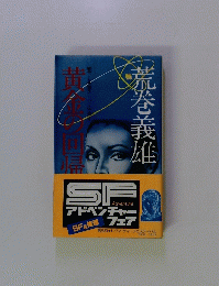黄金の回帰線