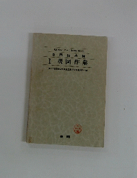 Ⅰ 現図作業