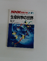 NHK 市民大学　1986年7-9月号