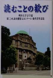 読むことの歓び