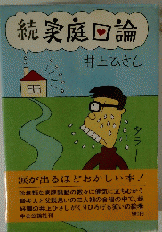 続 実庭回論