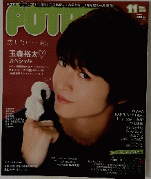 ポテト　2015年11月号
