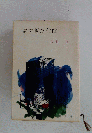高すぎた代償
