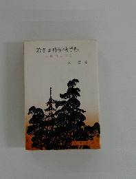 若さま侍捕物手帳 五月雨ごろし
