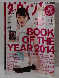 ダ・ヴインチ　2015年1月号　No.249