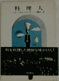 料理人