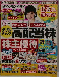 ダイヤモンド　2015年9月号