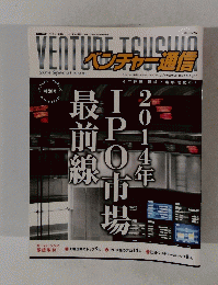 バンチャー通信　2014 Special issue