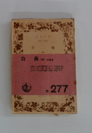 自痴 4