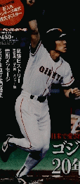 巨人& ヤンキース時代 特大ポスター