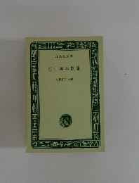 石川啄木歌集