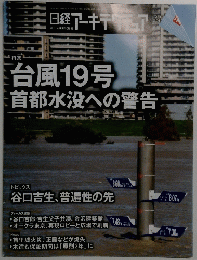 日経アーキテクチュア 2019年11/14号