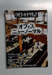 日経アーキテクチュア　1976年4月