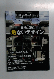 日経アーキテクチュア　2022年2月号