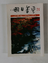 明日香風24