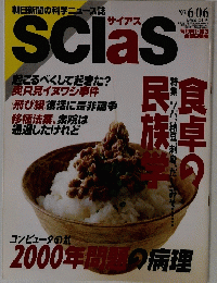 サイアス　1997年6月号