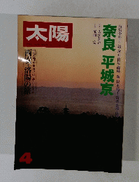太陽　1979年4月号