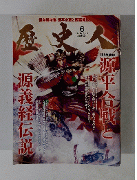 歴史人2012年6月号