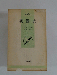 英國史