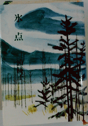 水点