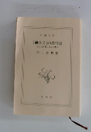 「働き方」 の教科書 人生と仕事とお金の基本