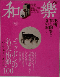 和樂　2015年8月号