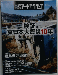 日経アーキテクチュア　2021年3/11号　No.1187