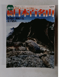日本百名山