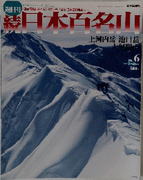 日本百名山　2002 2月24日号