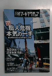 日経アーキテクチュア　2019.4