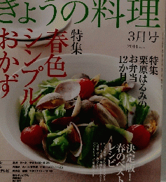 きょうの料理 2014.3