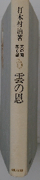天の園 第6部 天の園 