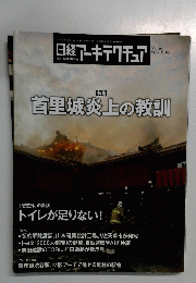 日経アーキテクチュア 2020.2