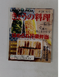 きょうの料理　２０１４年5月号