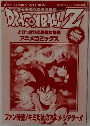 Dragon Ball Z　