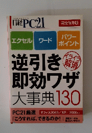 日経PC21