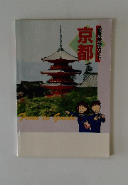京都 散策乗物ガイド
