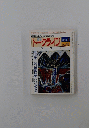 トークライン 1993 4