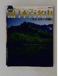 日本百名山　2002年4月号　
