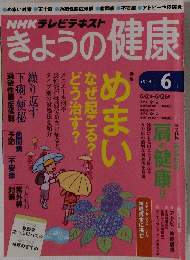 きょうの健康 2014年6月号