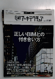 日経アーキテクチュア 5月25日号 No.1096