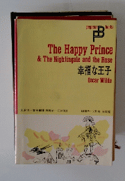 The Happy Prince & The Nightingale and the Rose　幸福な王子　