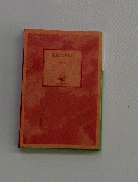 極道くん漫遊記